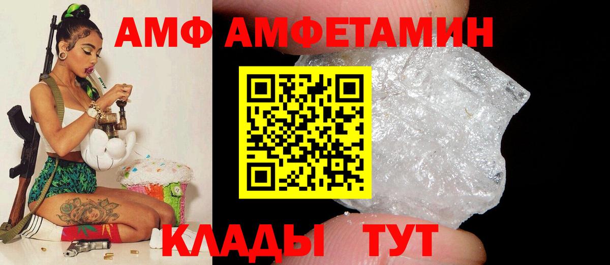 АМФ VHQ Юрга