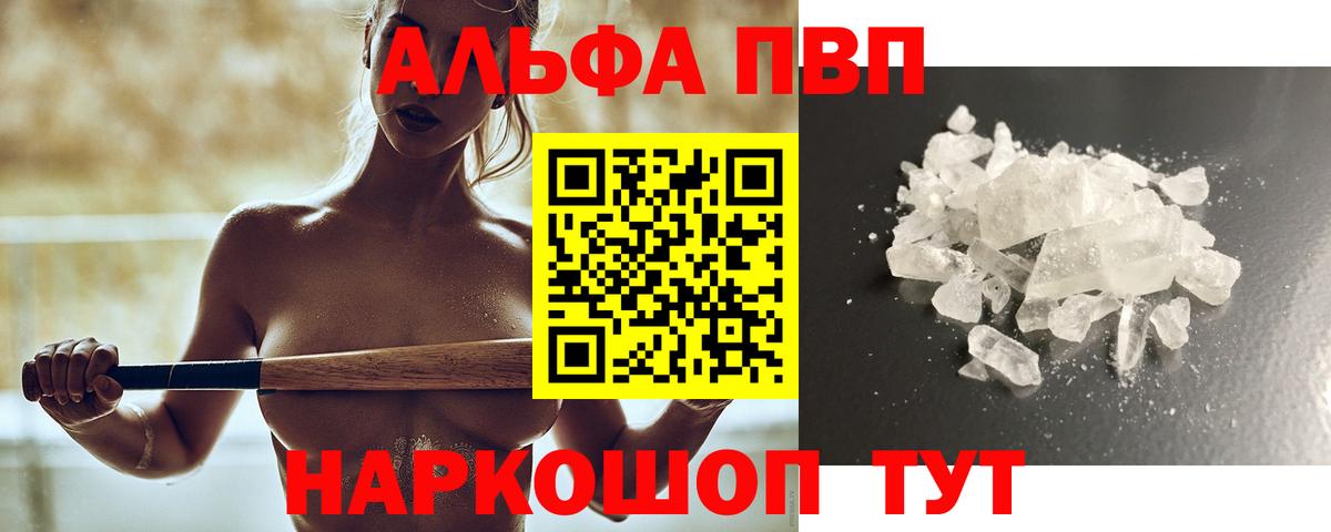 Alpha PVP VHQ Юрга