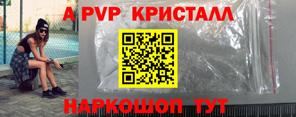 A-PVP СК КРИС  Вход с VPN  А ПВП VHQ  Юрга  купить закладку  A-PVP Соль 