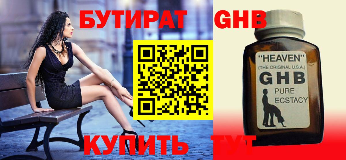 Бутират BDO Юрга