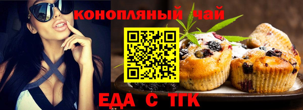 Еда ТГК марихуана  Вход с VPN  Юрга 