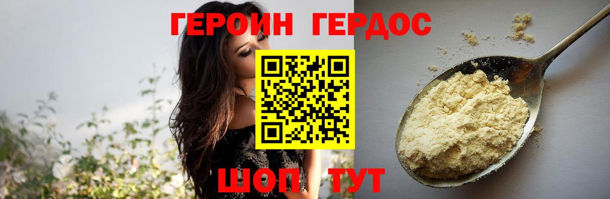 ГЕРОИН VHQ Юрга