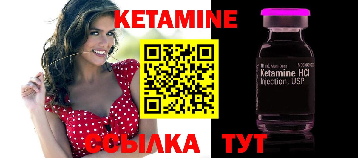 КЕТАМИН VHQ Юрга