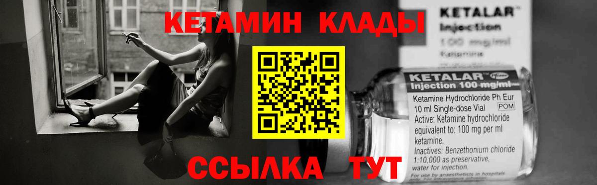 Кетамин ketamine  Вход с VPN  Юрга 