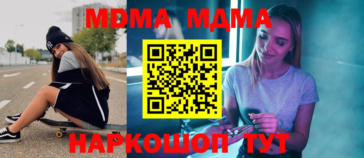 MDMA кристаллы Юрга