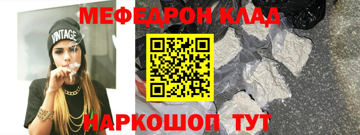 МЕФ мяу мяу  Вход с VPN  Мефедрон кристаллы  Мефедрон  Юрга  Меф 