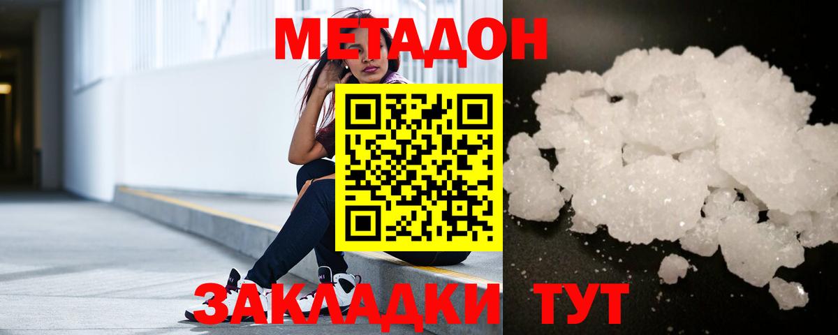 Юрга  МЕТАДОН белоснежный  Метадон methadone  Вход с VPN 